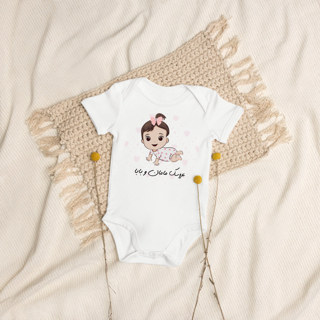 Aroosak (Doll in Persian Language) Organic Cotton Baby Bodysuit - Artwork by Lili