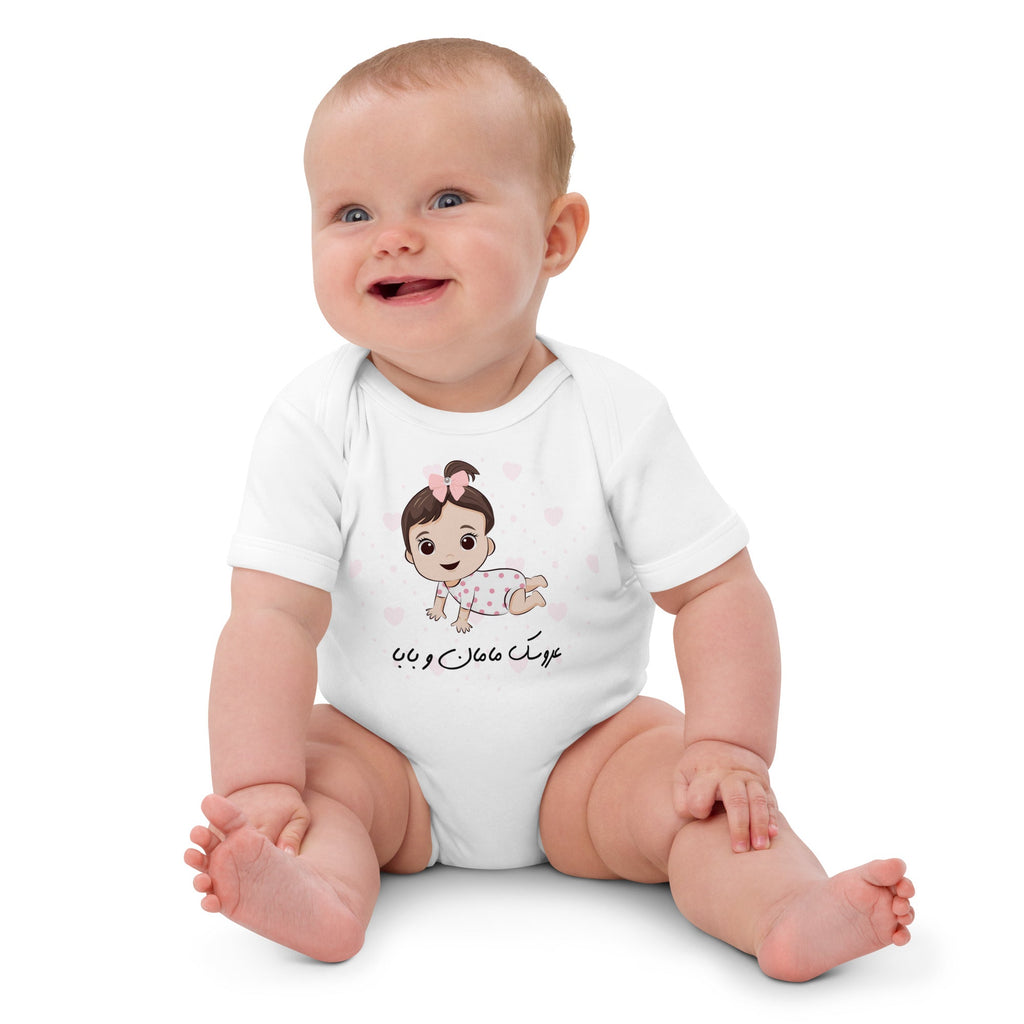Aroosak (Doll in Persian Language) Organic Cotton Baby Bodysuit - Artwork by Lili