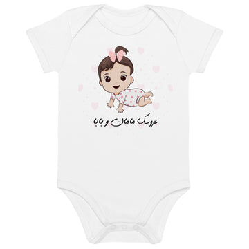 Aroosak (Doll in Persian Language) Organic Cotton Baby Bodysuit - Artwork by Lili