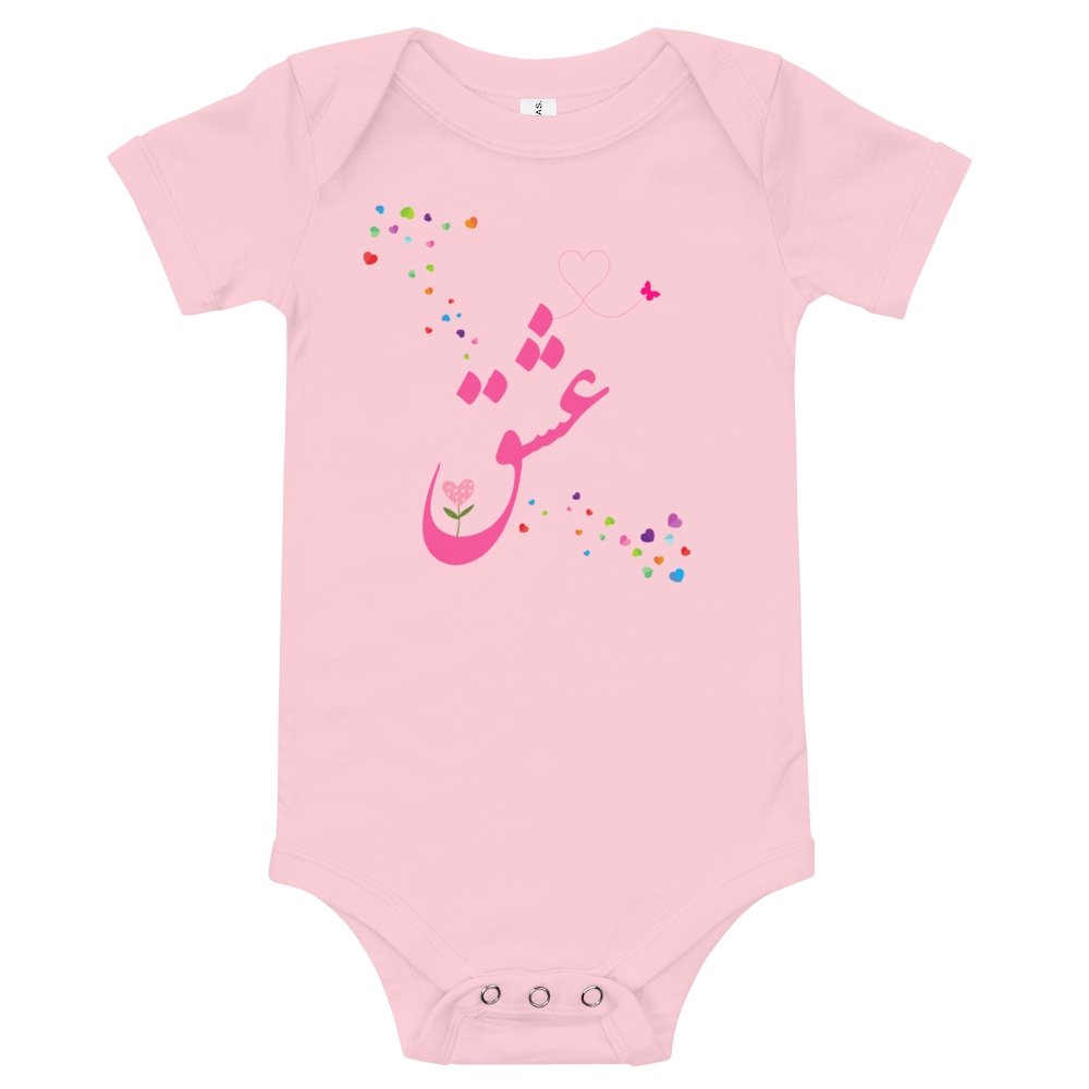 Love (Eshgh) in Farsi Unisex Baby Short Sleeve One Piece - Artwork by Lili
