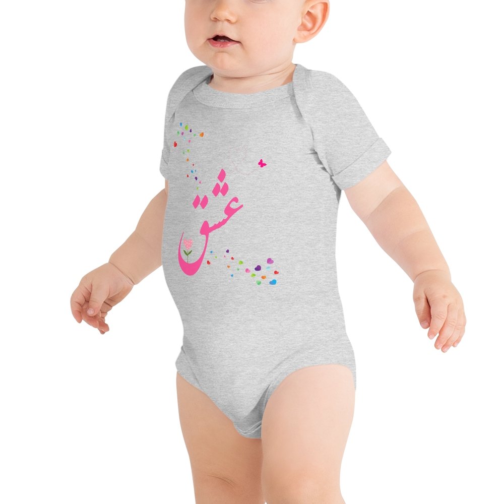 Love (Eshgh) in Farsi Unisex Baby Short Sleeve One Piece - Artwork by Lili
