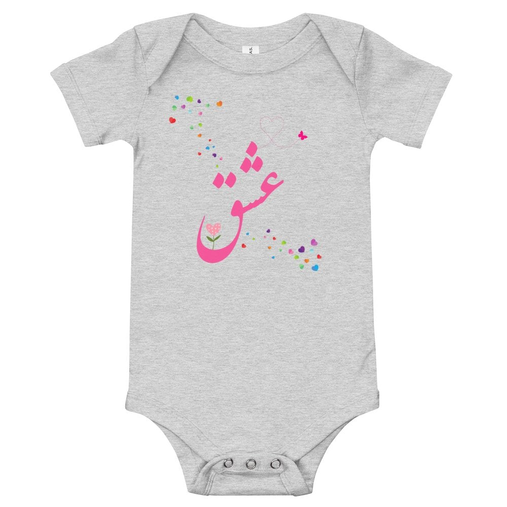 Love (Eshgh) in Farsi Unisex Baby Short Sleeve One Piece - Artwork by Lili