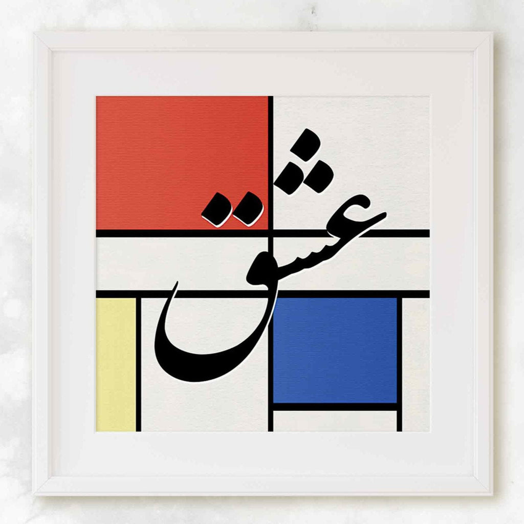 LOVE in Farsi Graphic Design Square Print, Iranian Persian Language, Modern Art, Culture, Mondrian Inspired Colorful Home & Office Decor - Artwork by Lili